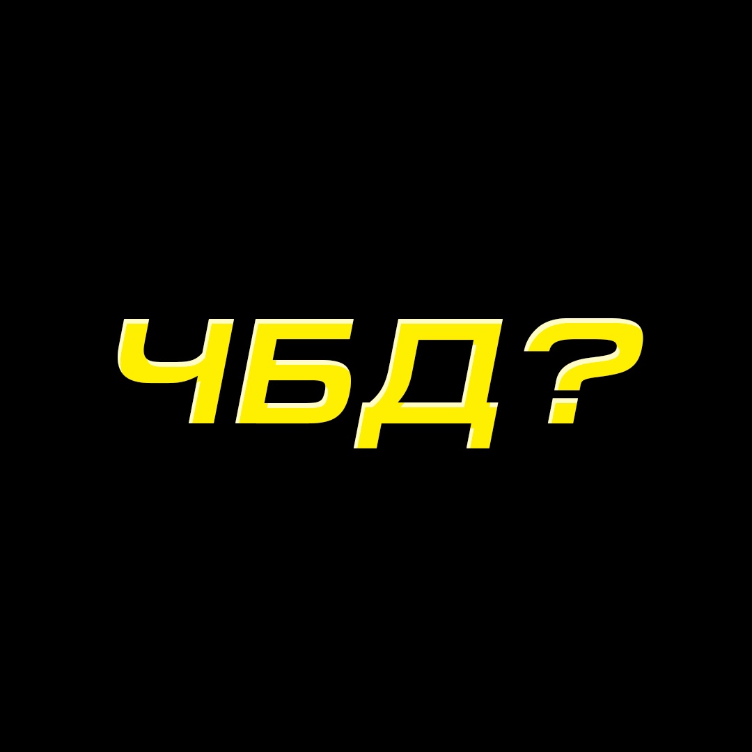 ЧТО БЫЛО ДАЛЬШЕ?